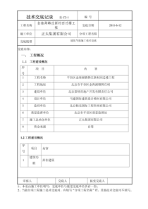 建筑节能施工技术交底