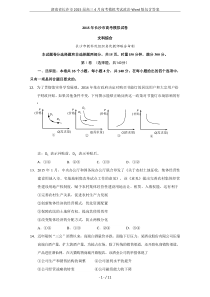 湖南省长沙市2015届高三4月高考模拟考试政治-Word版包含答案