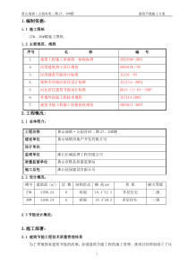 建筑节能施工方案(new)