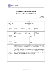 北京大学新社团成立申请表-Kean