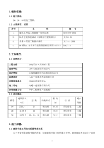 建筑节能施工方案