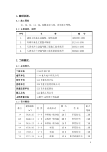 建筑节能施工方案3