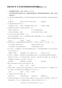 200910劳动关系学03325试题及答案