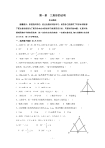 北师大版八年级数学下册《三角形的证明》单元测试1(含答案)