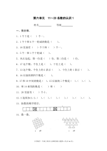 人教版一年级数学上册期末复习题