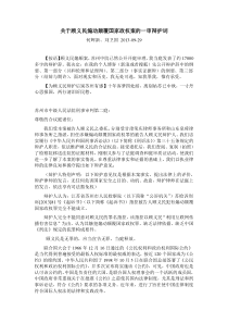 关于顾义民煽动颠覆国家政权案的一审辩护词