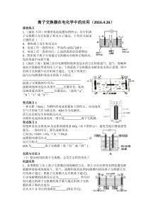 离子交换膜在电化学中的应用