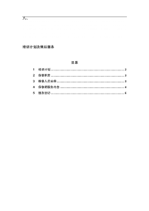 弱电培训计划及售后服务