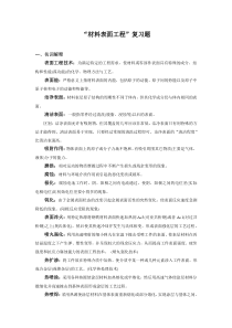 表面工程复习题及答案