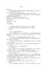 2014-2015最新苏教版一年级数学上册全册教案