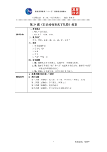 发展汉语初级综合1：第24课教案