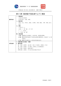 发展汉语初级综合1：第21课教案