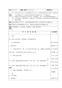 人教版数学三年级上册《几分之几》教案