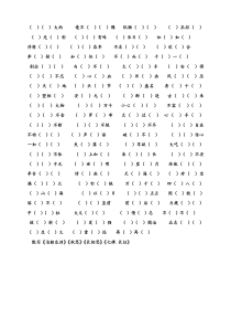 人教版五年级上册语文所有成语填空