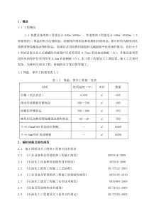 设备、工艺管道绝热施工方案