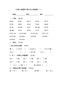 二年级上册数学计算能力测试题