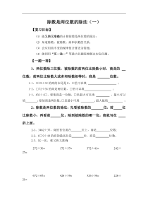 2017人教版数学四年级《除数是两位数的除法》word期末复习题.doc