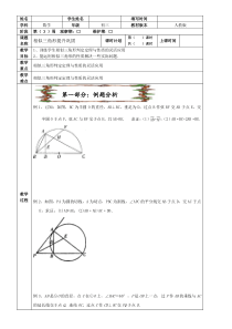 相似三角形与圆综合