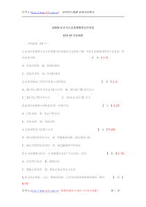 全国2008年04月自学考试03348《市场调查》历年真题