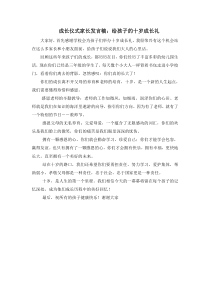 成长仪式家长发言稿：给孩子的十岁成长礼