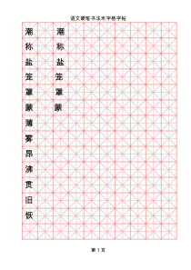 米字格硬笔书法模板