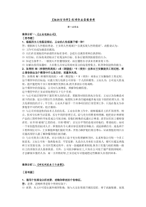 《组织行为学》形考作业答案参考汇总