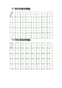 写数字练习模板(打印版)