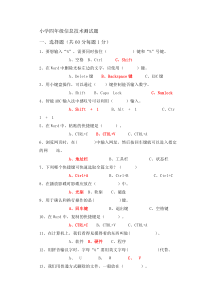 泰山版四年级小学信息技术期末试题含答案