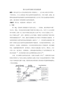 镁合金研究现状及发展趋势