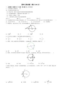 九年级上册圆单元测试卷(含答案)