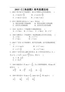 《三角函数》高考真题文科总结及答案