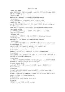 初中英语词汇辨析