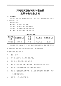 建筑节能验收方案