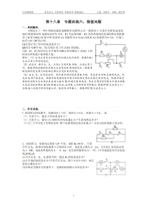 第18章《电功率》专题：电功率极值问题