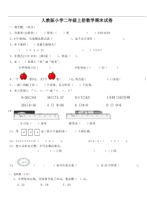 免费最新人教版二年级数学上册期末试卷