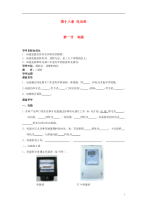 九年级物理第十八章《电功率》-新人教版导学案