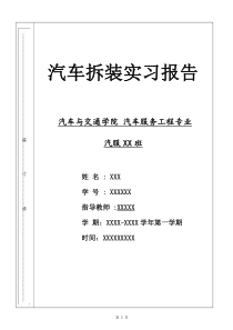 发动机拆装实习报告