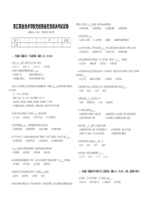 预备党员培训考试试卷-附答案