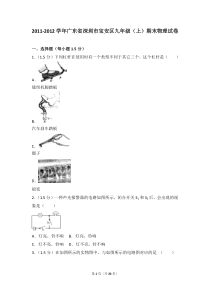 广东省深圳市宝安区九年级(上)期末物理试卷