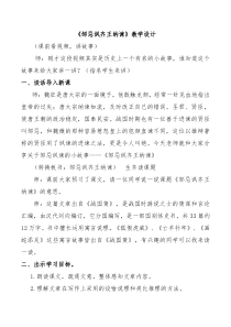 《邹忌讽齐王纳谏》公开课教案