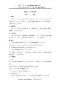 建筑行业-信息交流与协商控制规定