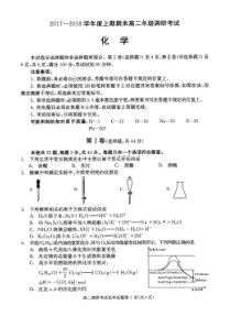 成都市2017-2018学年度上期期末高二年级调研考试--化学