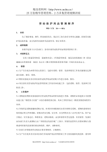 建筑行业-劳动保护用品管理规定