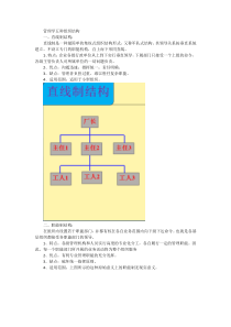 管理学五种组织结构