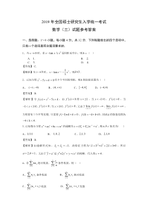 2019考研数学三真题解析