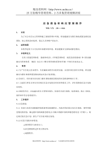 建筑行业-应急准备和响应管理规定