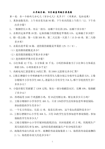 六年级上分数、百分数应用题分类总结