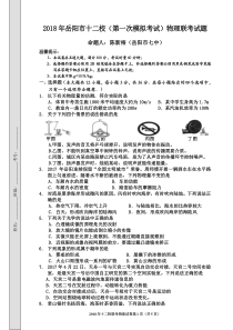 2018年12校联考物理试题