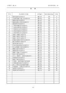 建筑行业作业指导书汇编