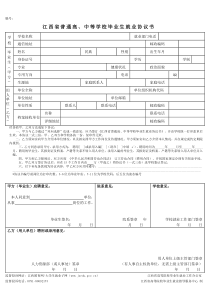 江西省普通高、中等学校毕业生就业协议书2017版